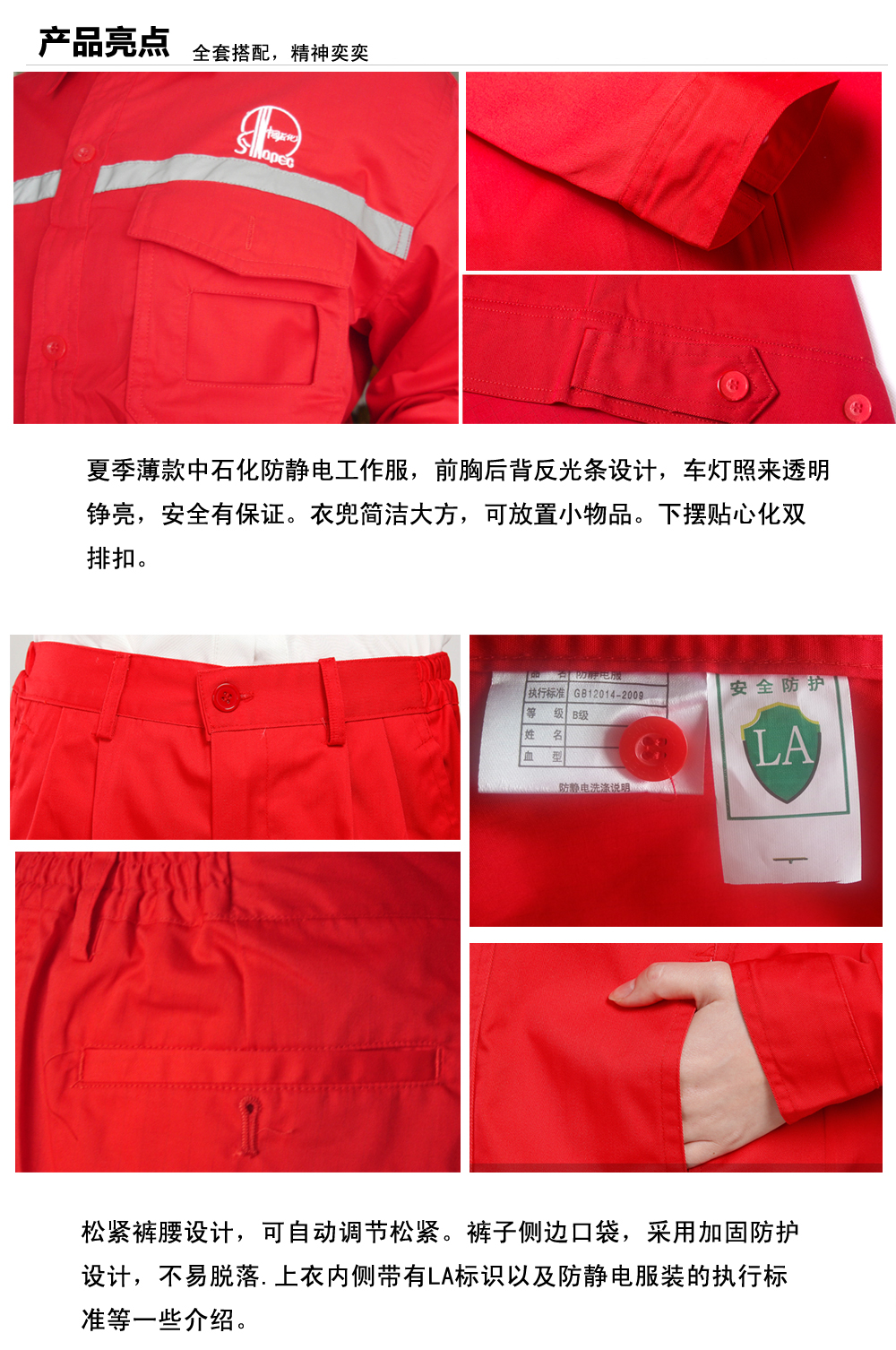 中石化三门工作服